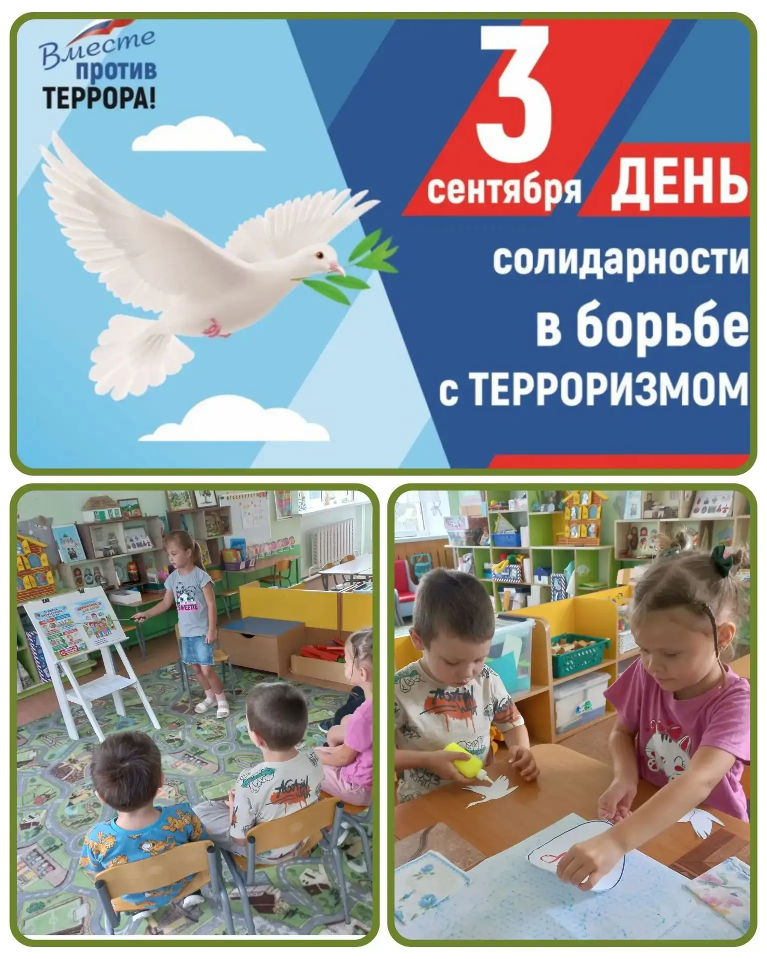 🎗Сегодня, в День солидарности в борьбе с терроризмом,  ребята  старшей группы 6 узнали...
