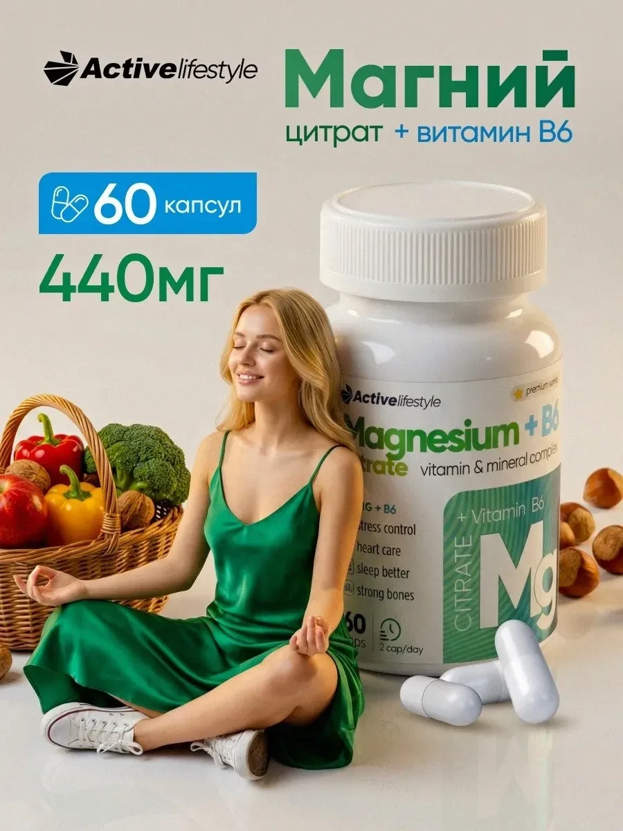 💛 Магний цитрат + Витамин B6 — поддержка нервной системы и мышц

#Здоровье #Полезные_товары #WB

💰