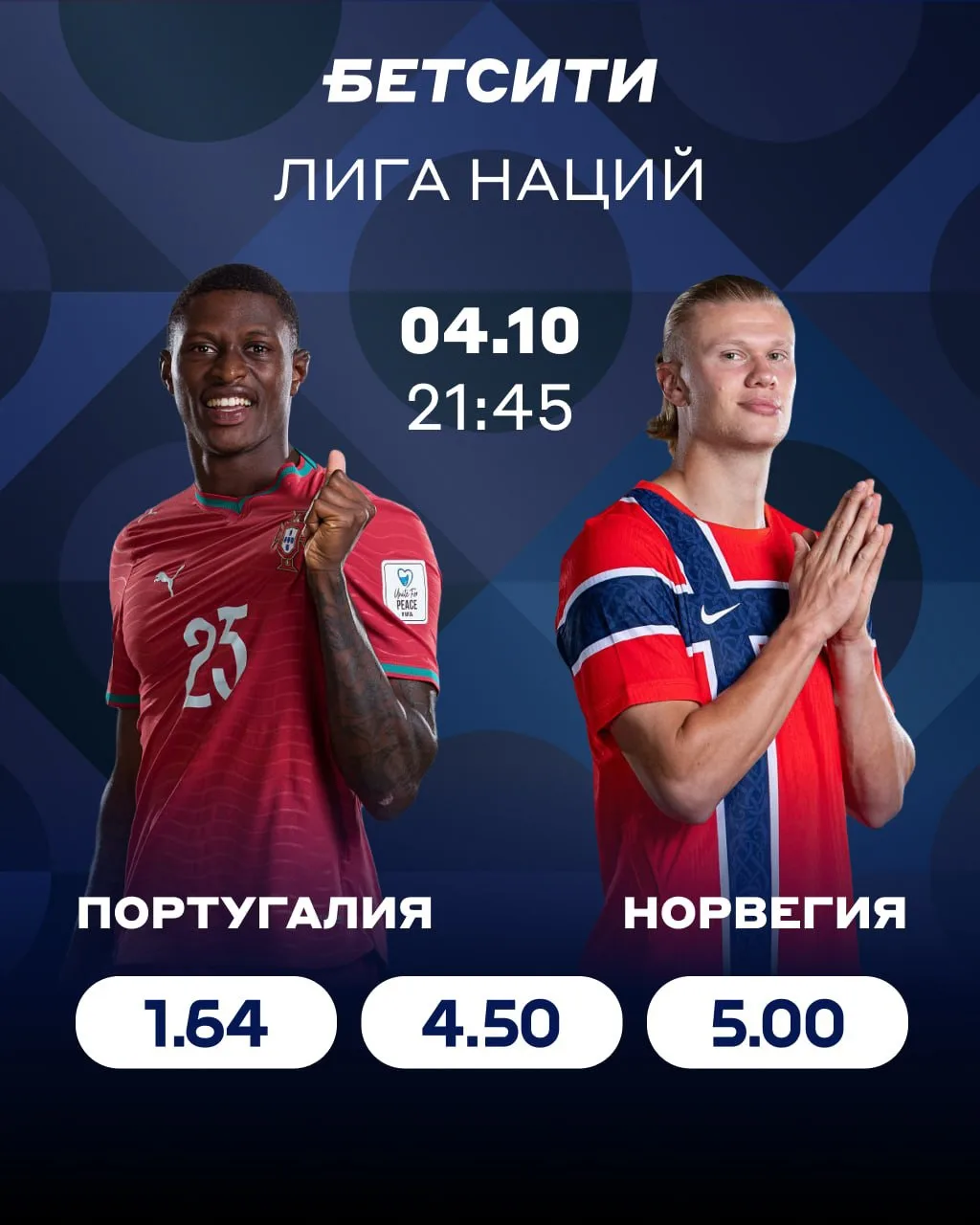 😎 Португалия и Норвегия против скучного футбола!