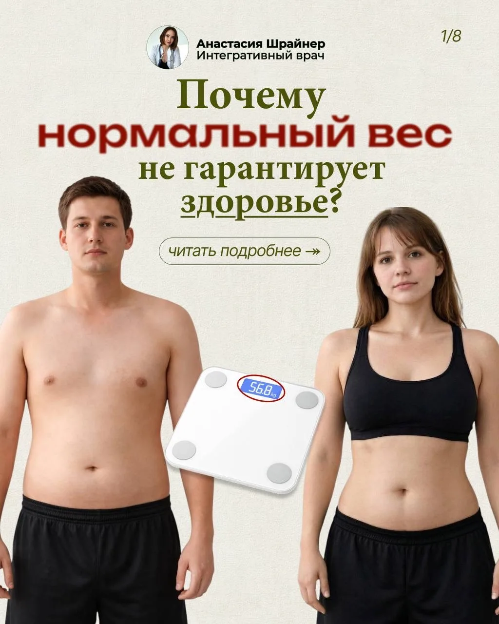 Skinny fat: нормальный вес ≠ здоровье