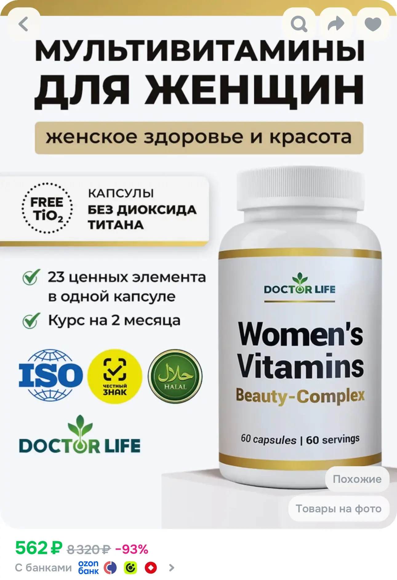 💙 Комплекс витаминов для женщин