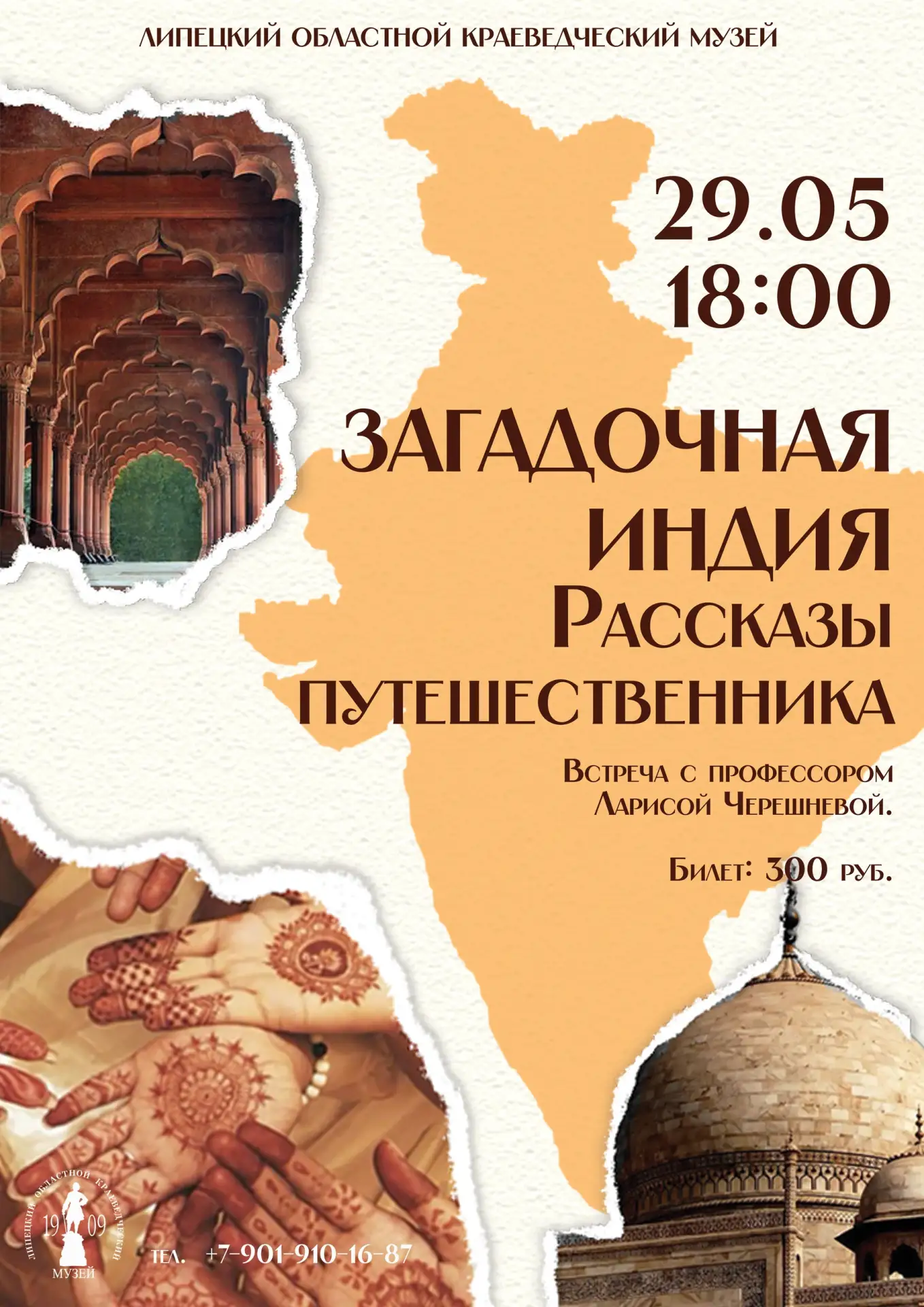 📅 Уже завтра, 29 мая, в 18:00 приглашаем вас, друзья, на интереснейшую встречу в Липец...