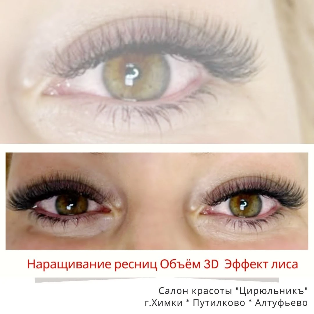 🦋 Наращивание ресниц🦋 Объём 3D 🦋 Эффект лиса
 
💁‍♀ Lash-мастер Асель
💁‍♀ Салон красоты "Цирюльн