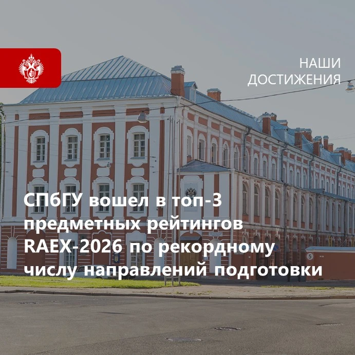 ✅ Санкт‑Петербургский государственный университет вновь подтвердил статус одного из сил...