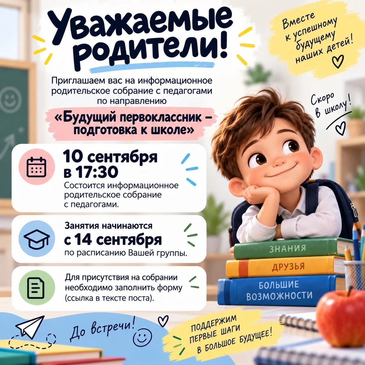 Уважаемые родители!
