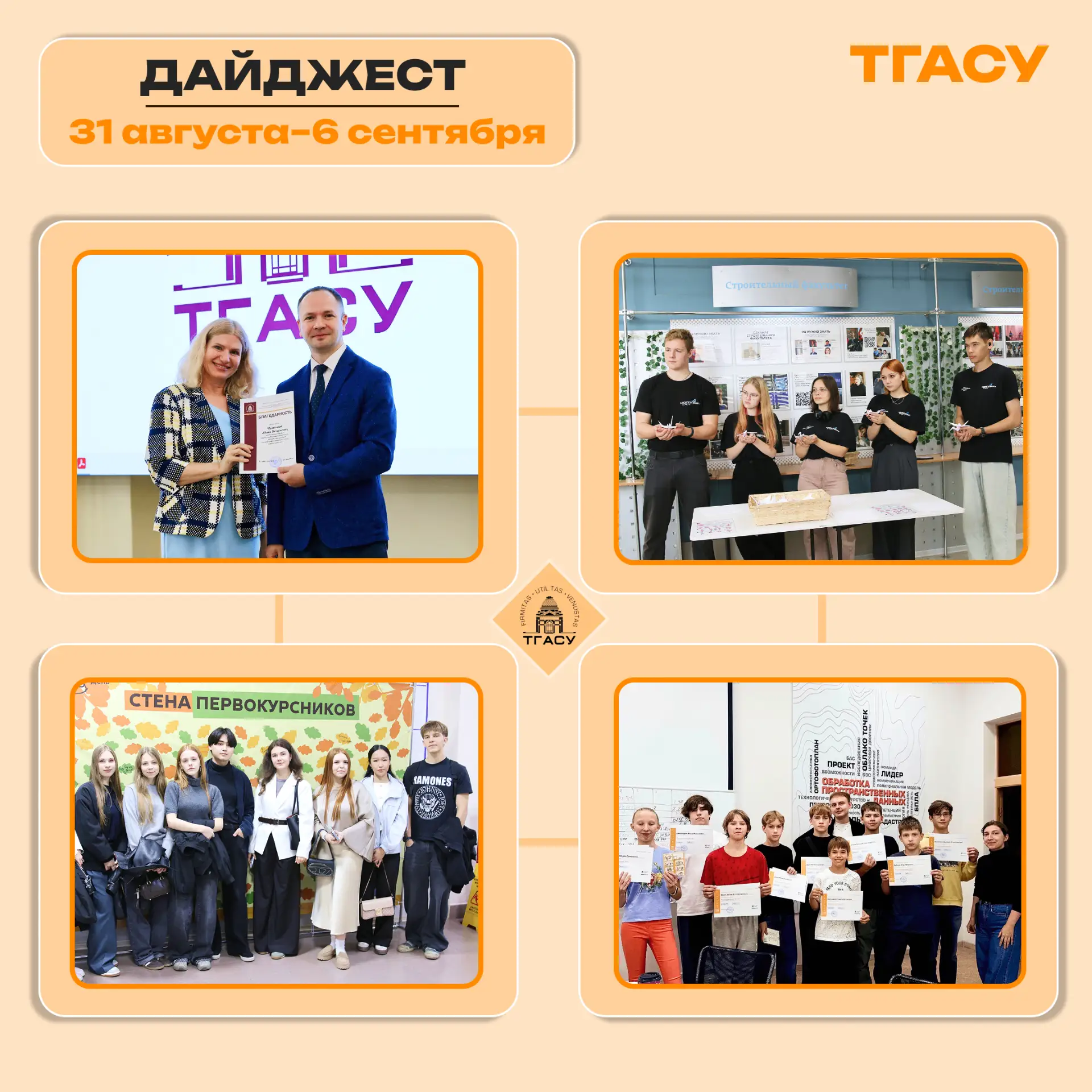 ✅ О самых важных событиях за неделю и анонсах мероприятий – в нашем дайджесте