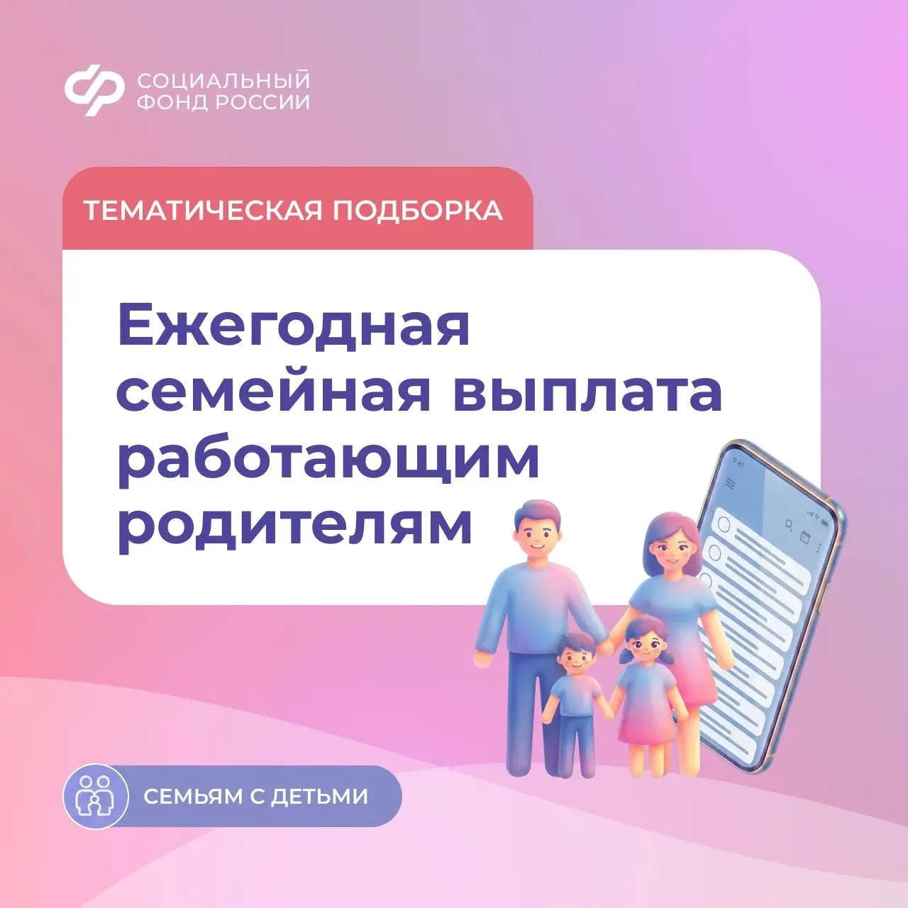 💬 Напомним, на какие вопросы о ежегодной семейной выплате мы уже отвечали

🔹 Ежегодная семейная вы