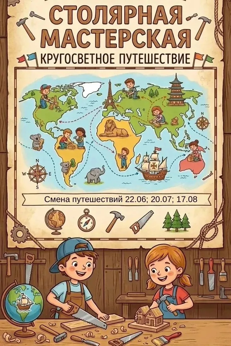 🔥 ГОРЯЩИЕ МЕСТА! Всего 4 места на смену «Кругосветное путешествие»