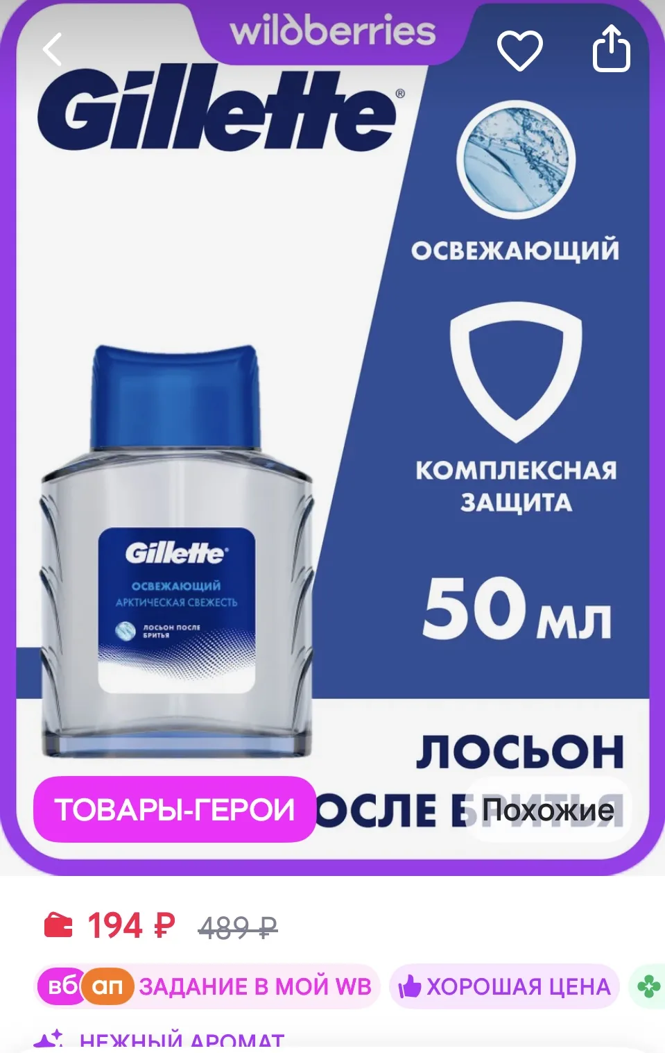 GILLETTE Лосьон после бритья мужской освежающий, 50 мл