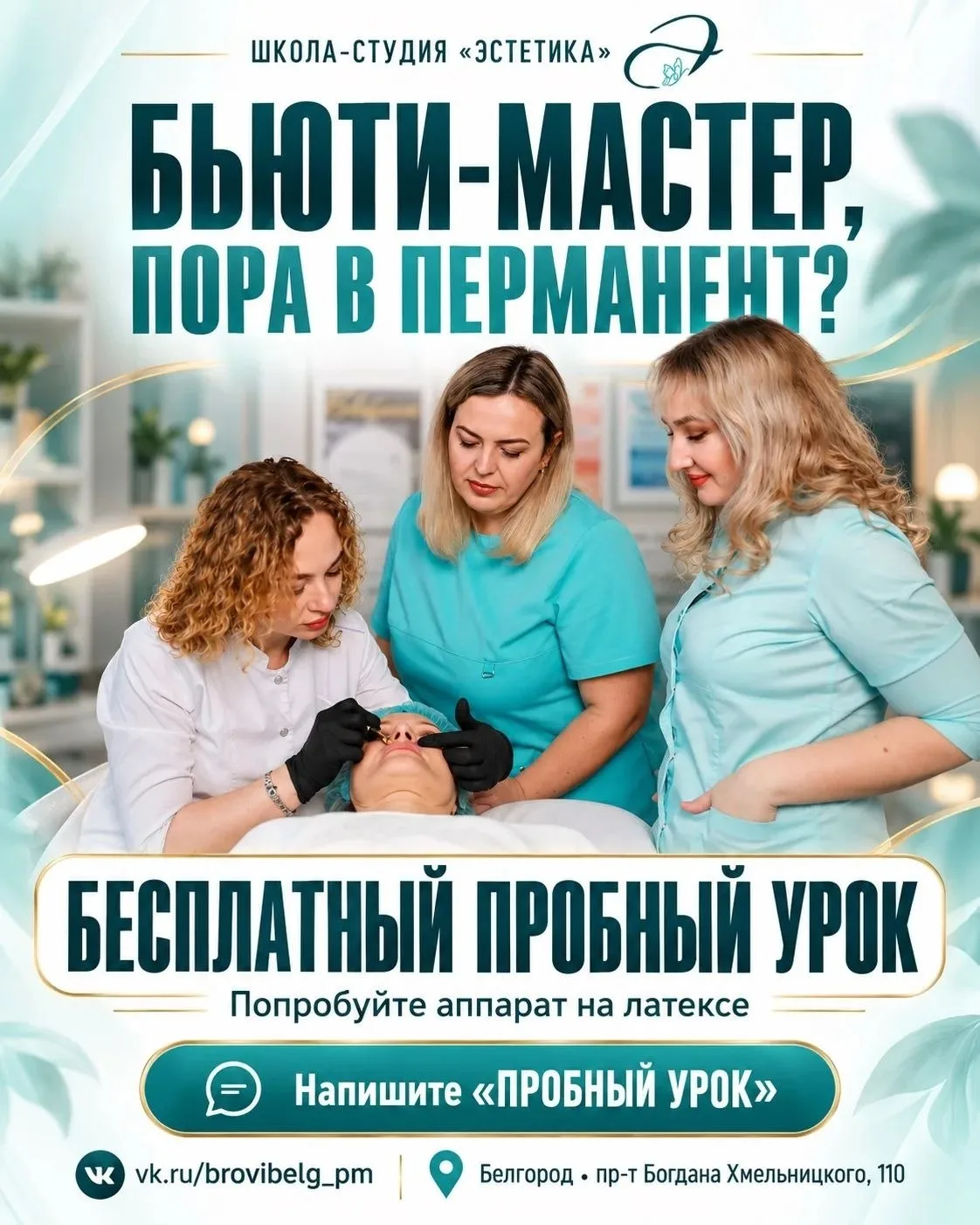 ВАШИ КЛИЕНТКИ УЖЕ ДЕЛАЮТ ПЕРМАНЕНТ. ВОПРОС — У КОГО? 😉