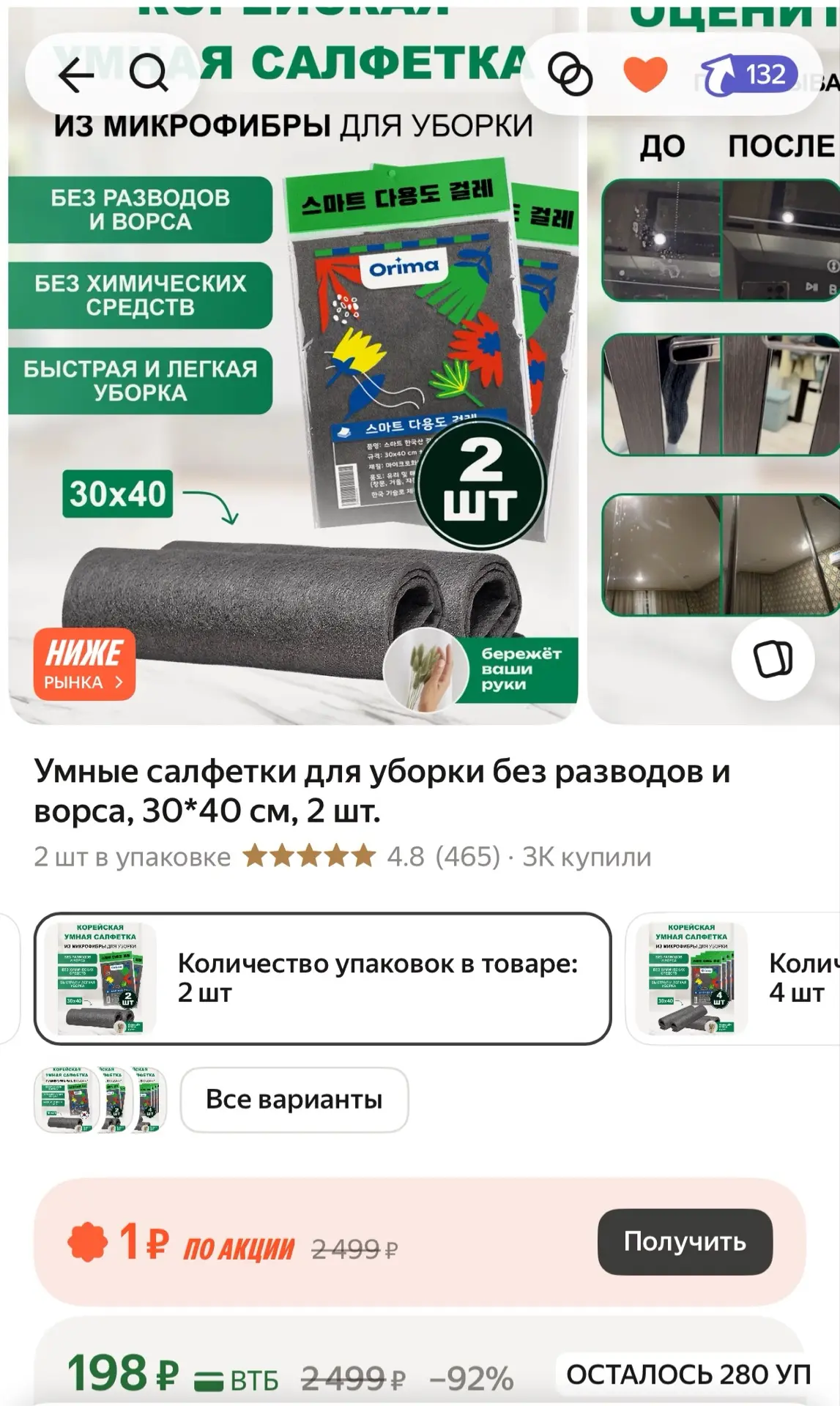 ✅Умная салфетка для уборки без разводов и ворса https://market.yandex.ru/cc/B28BWi