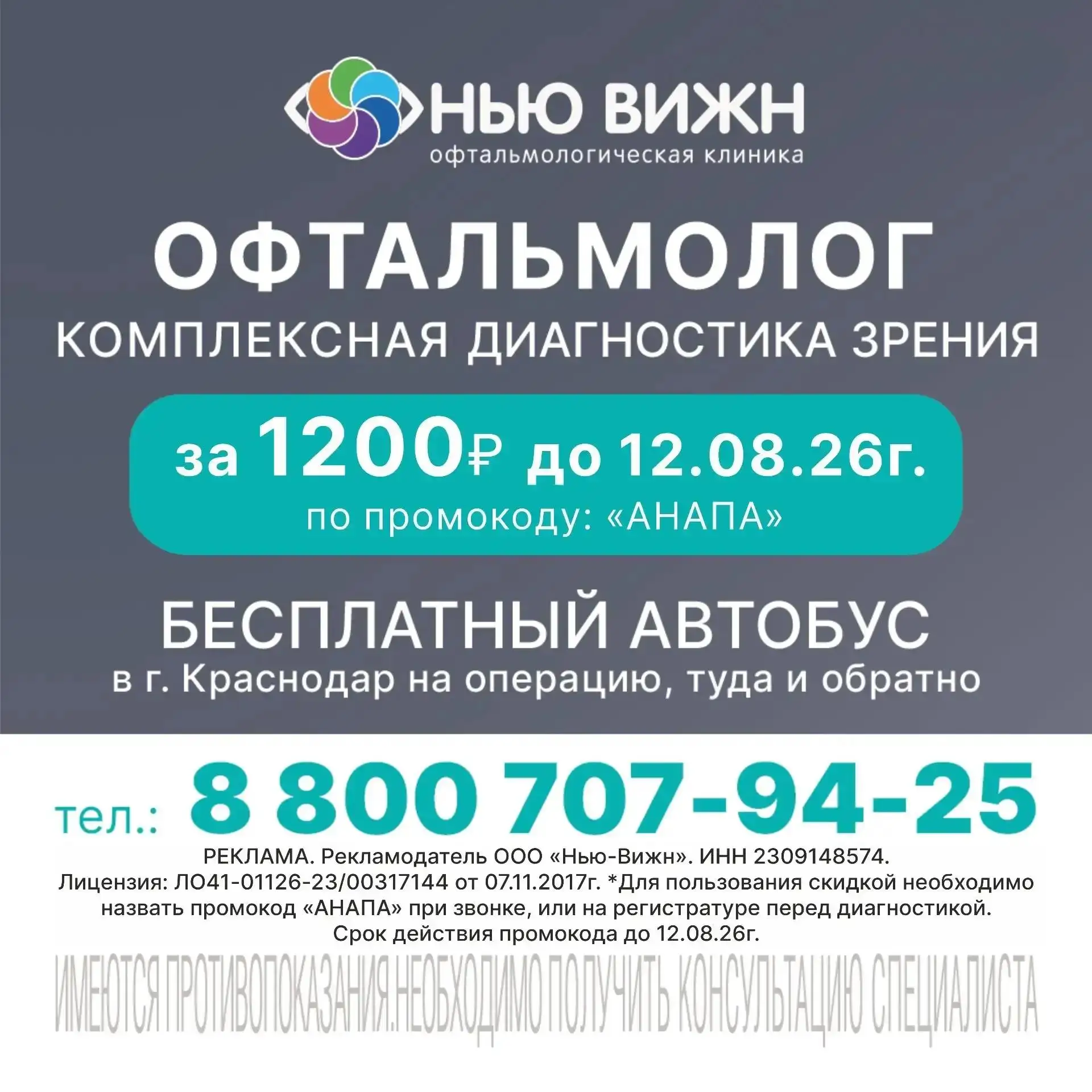 Опытные офтальмологи клиники «НЬЮ ВИЖН» (Краснодар) проводят диагностику зрения на современном обору