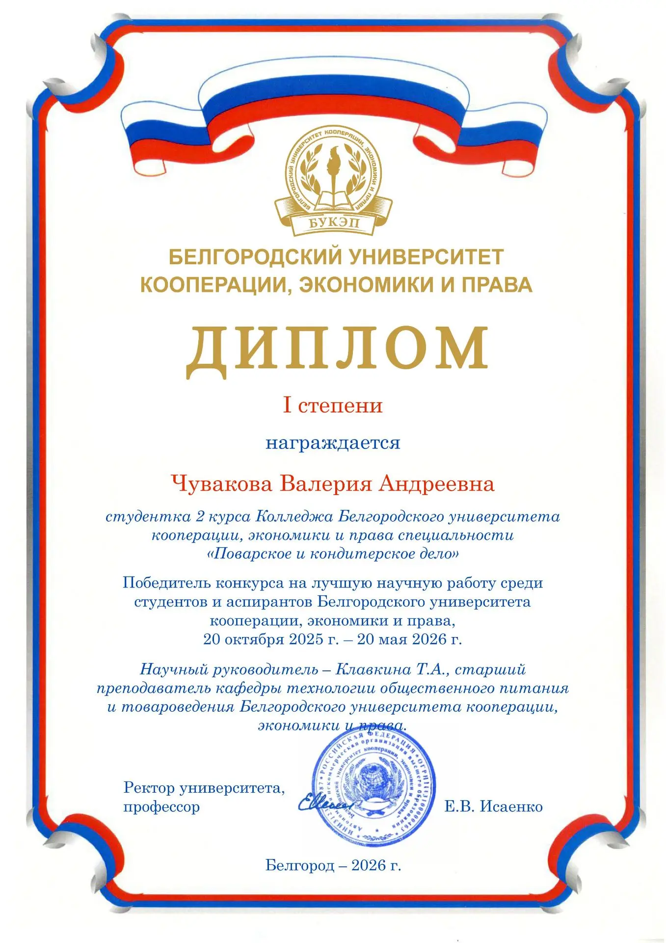 Итоги Конкурса на лучшую научную работу среди студентов и аспирантов Белгородского университета кооп
