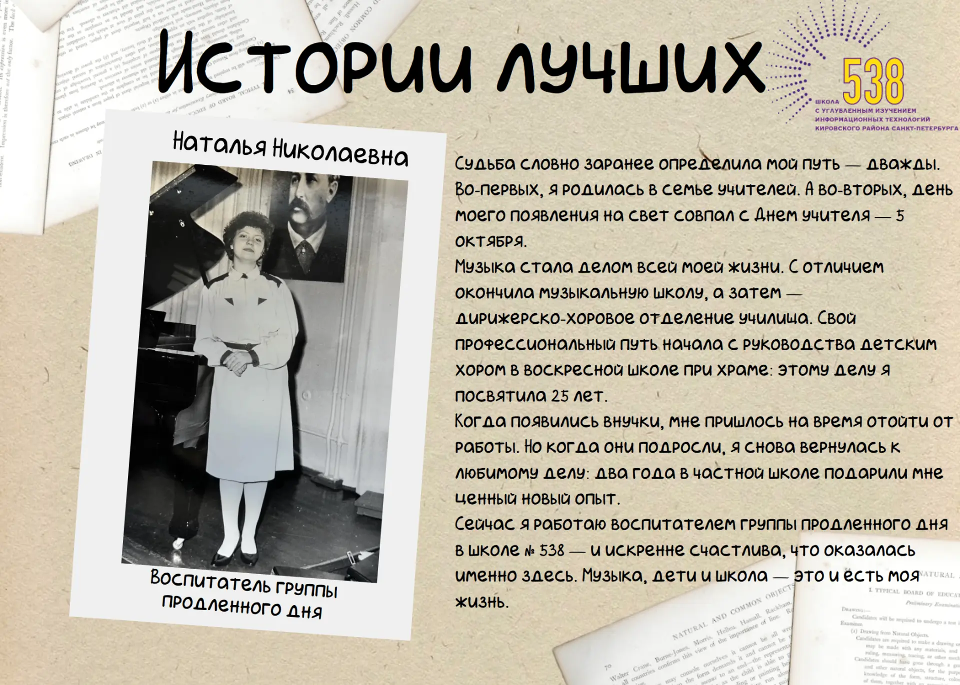 Воспитатель группы продленного дня – Иванина Наталья Николаевна