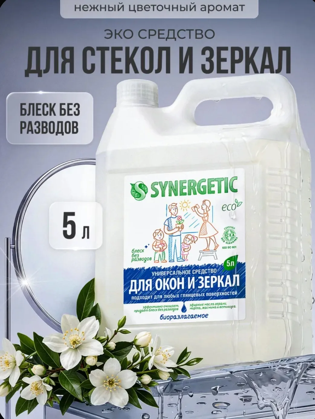 Средство для окон и зеркал