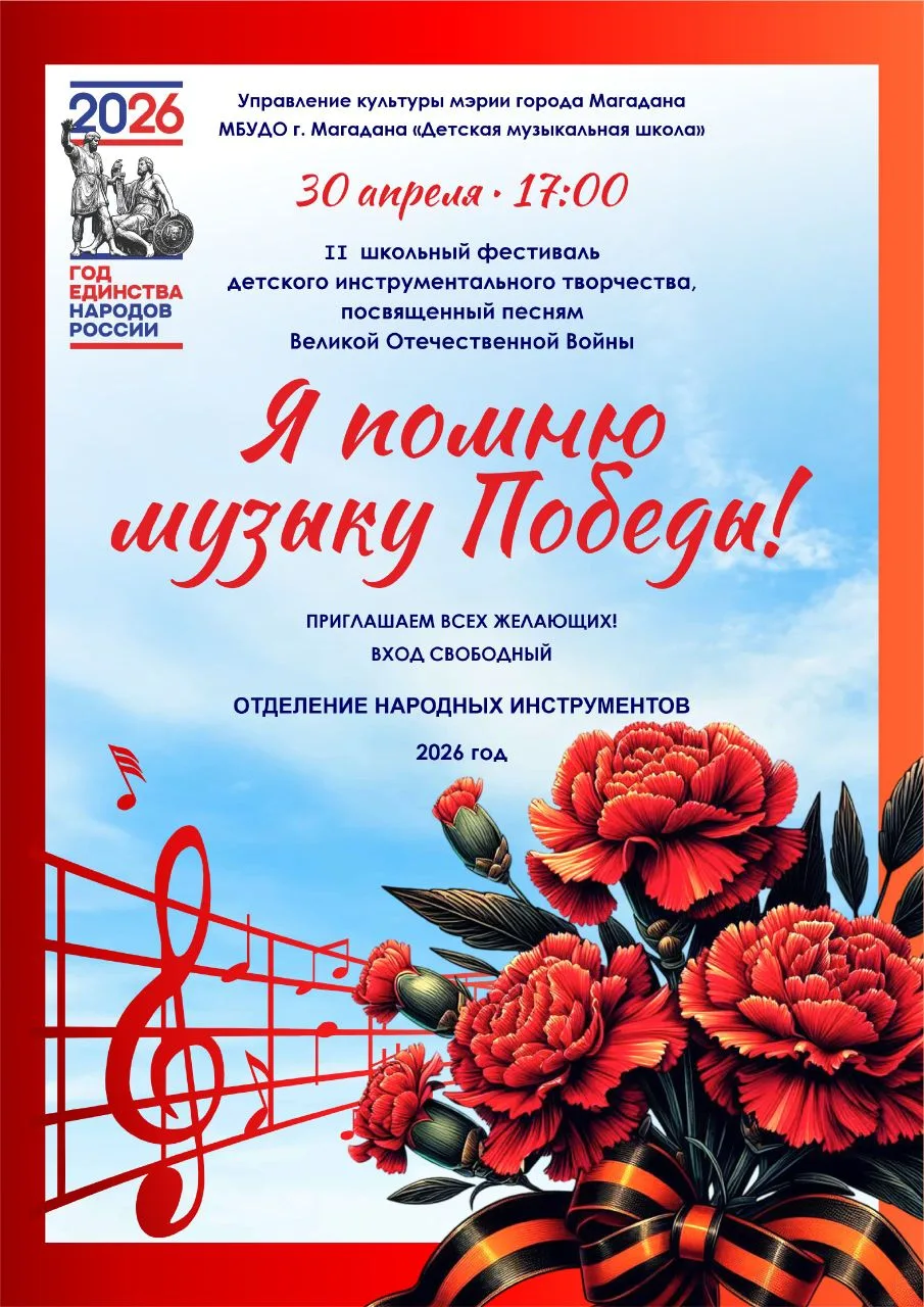 ✨30 апреля 2026 года в 17:00 в Детской музыкальной школе состоится второй школьный фест...
