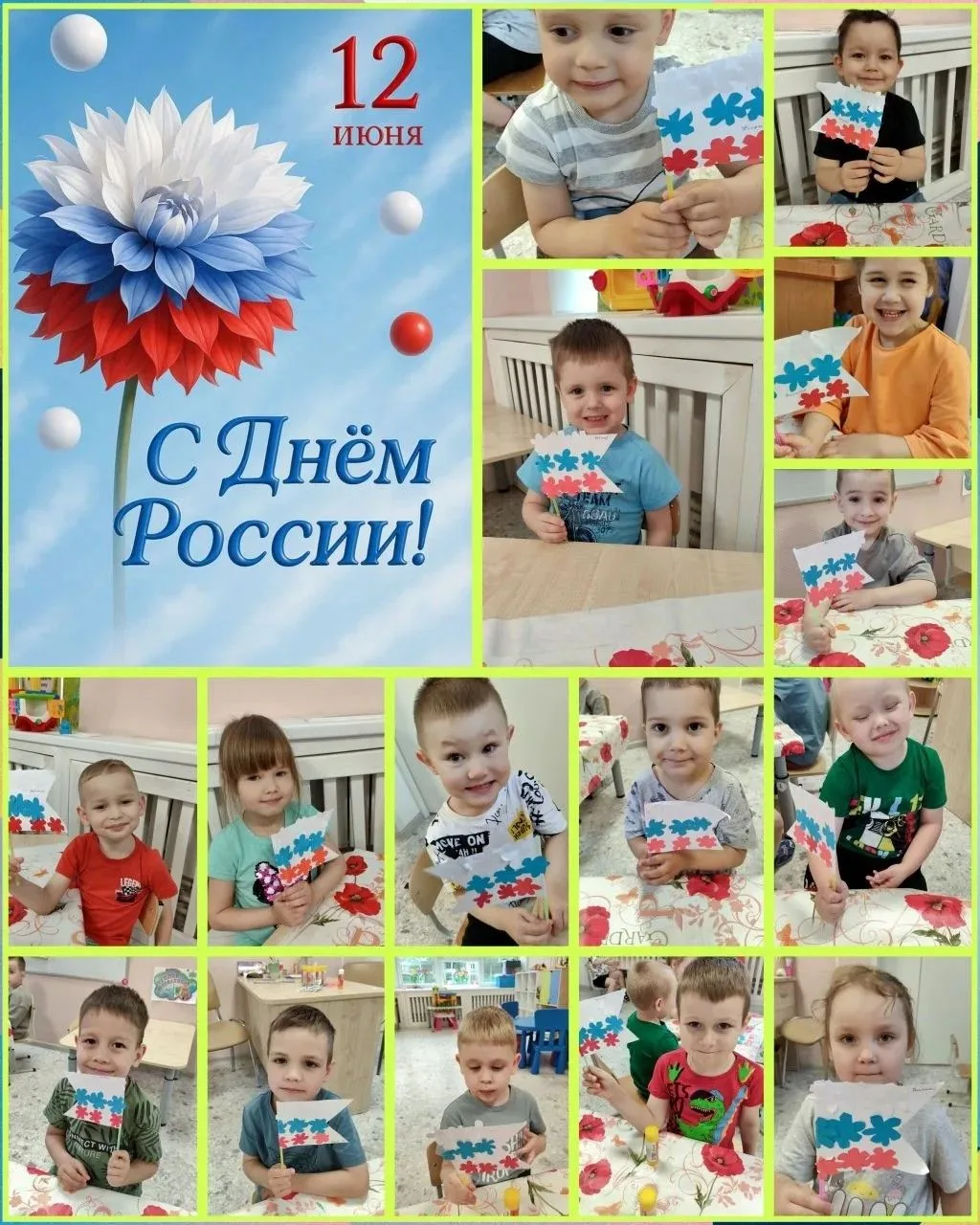 С Днем России, поздравляют малыши!