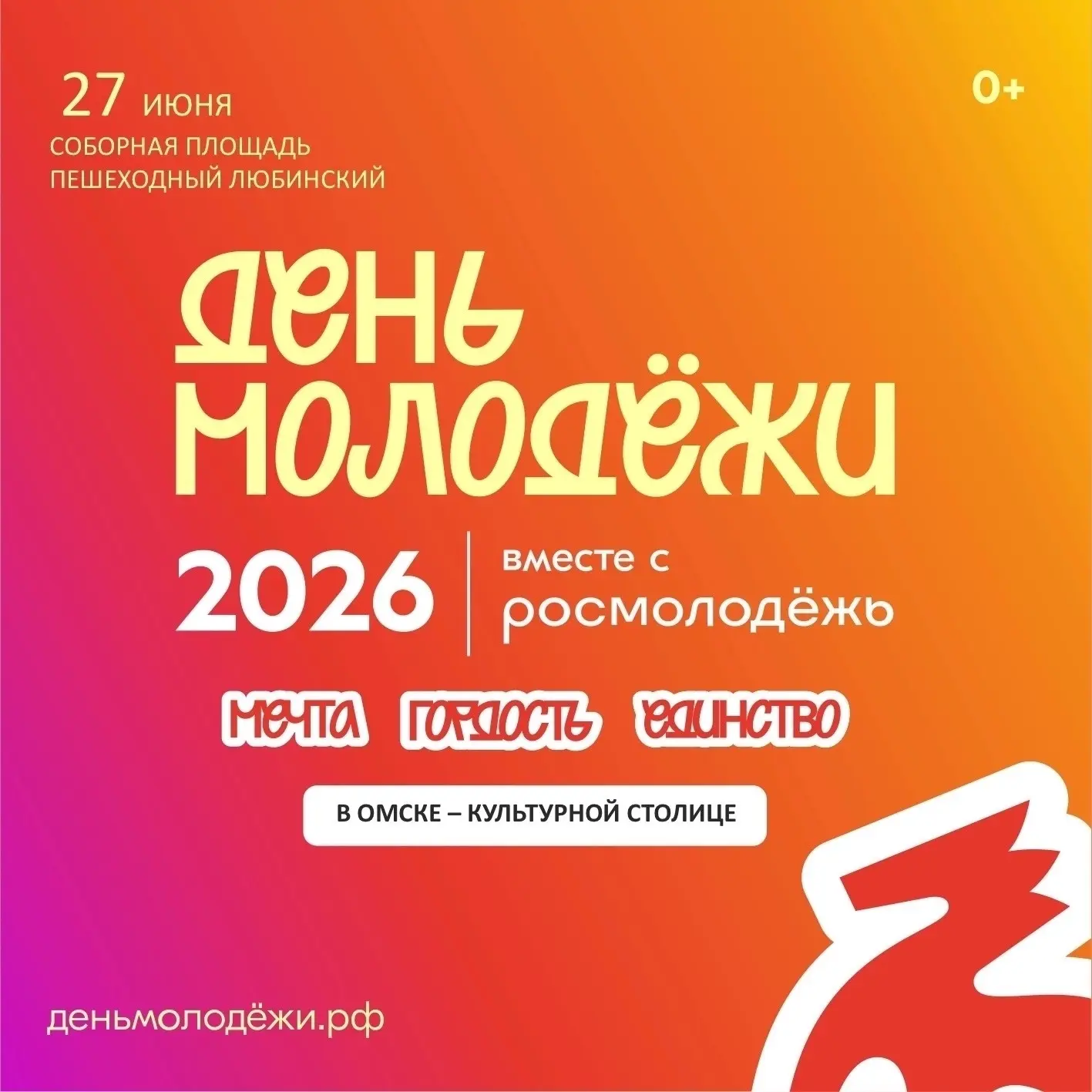 ✨ День молодежи в Культурной столице – уже 27 июня!