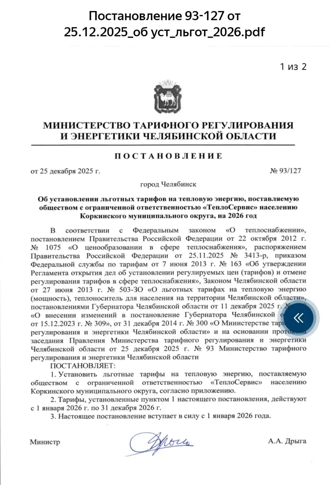 Внимание, с ноября 2026 года придут квитанции с новыми счетами, многие переживают, что ...