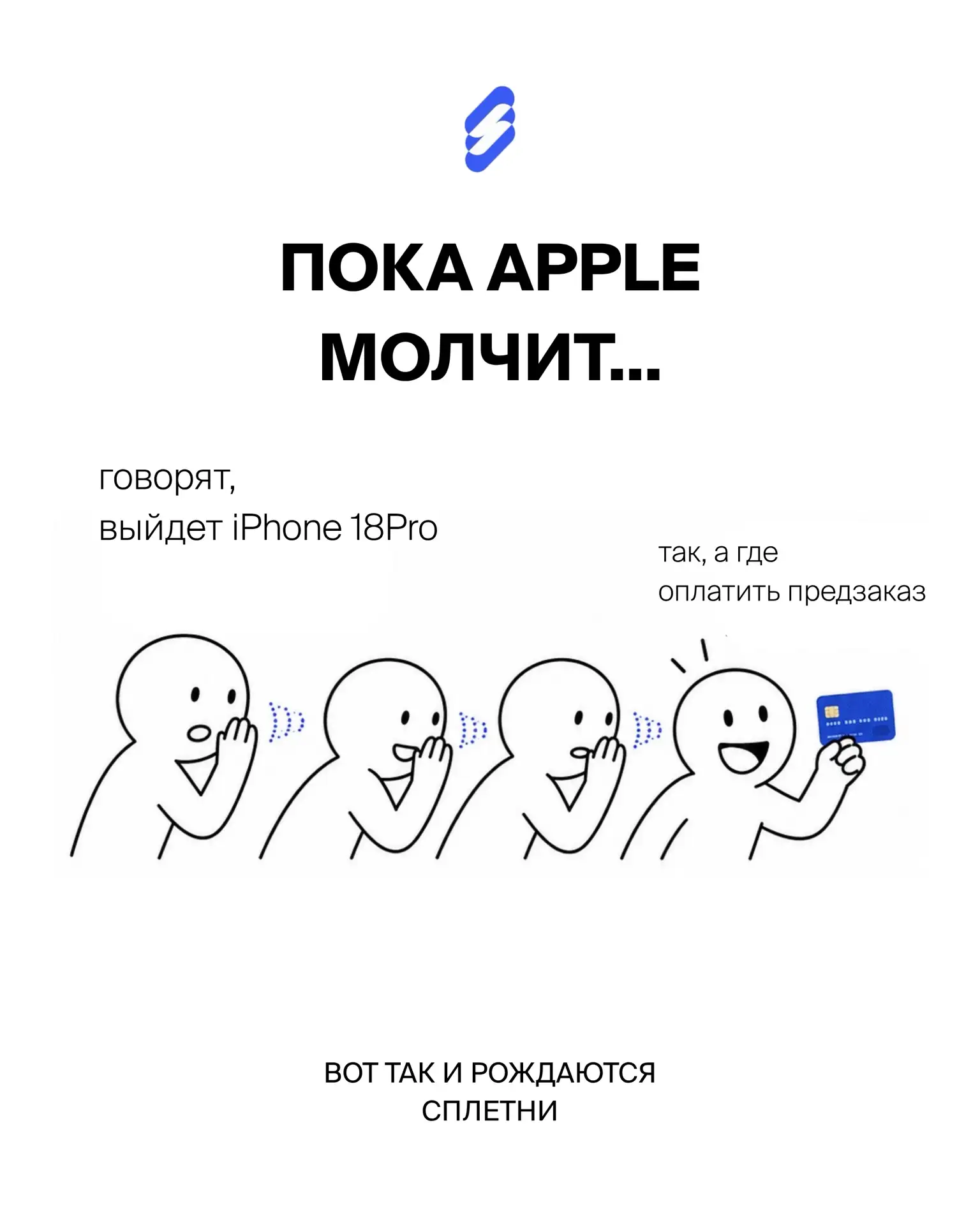 Пока Apple молчит, сплетни о новых iPhone уже разлетаются 👀