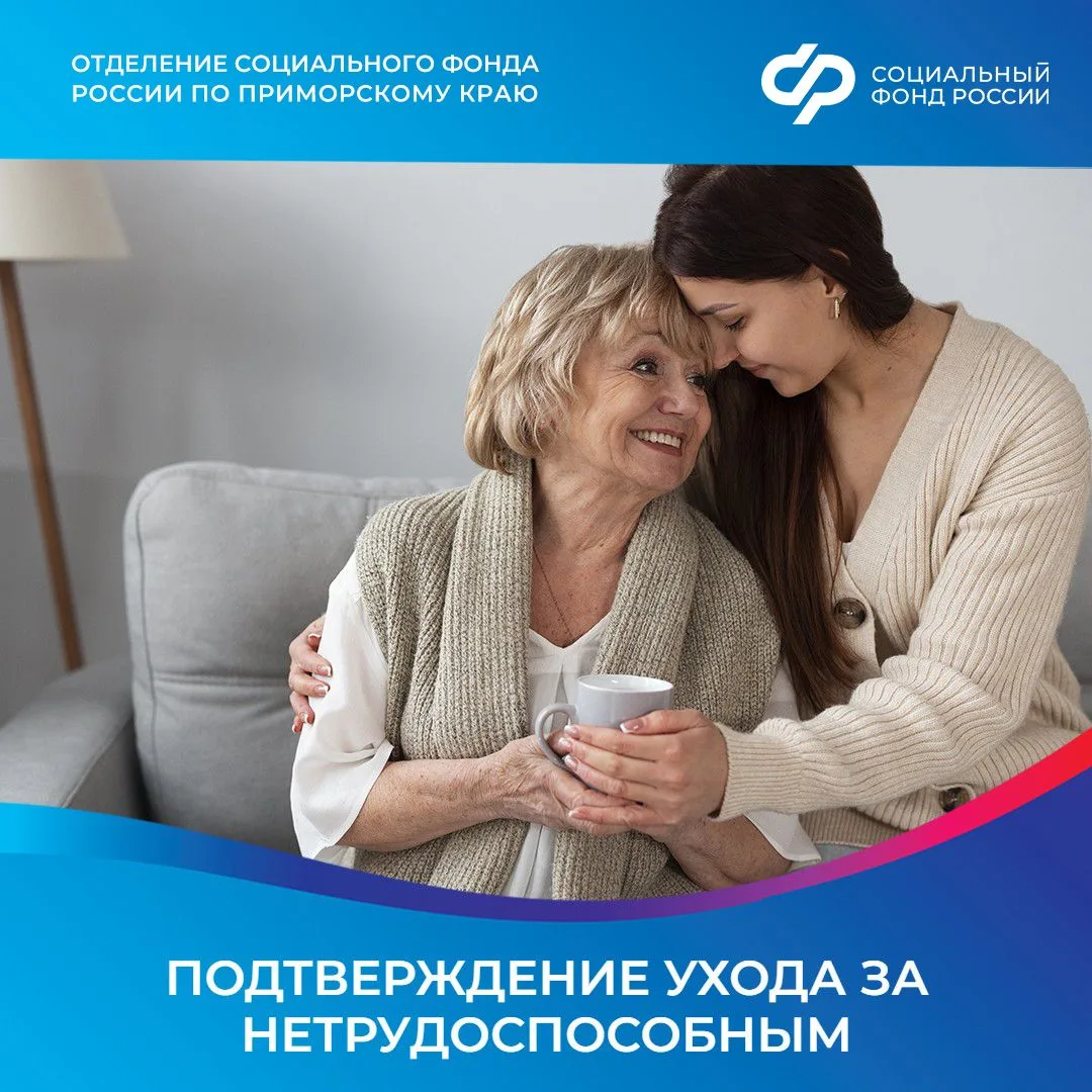 Период ухода за людьми с инвалидностью I группы или лицами старше 80 лет приморцы могут подтвердить 