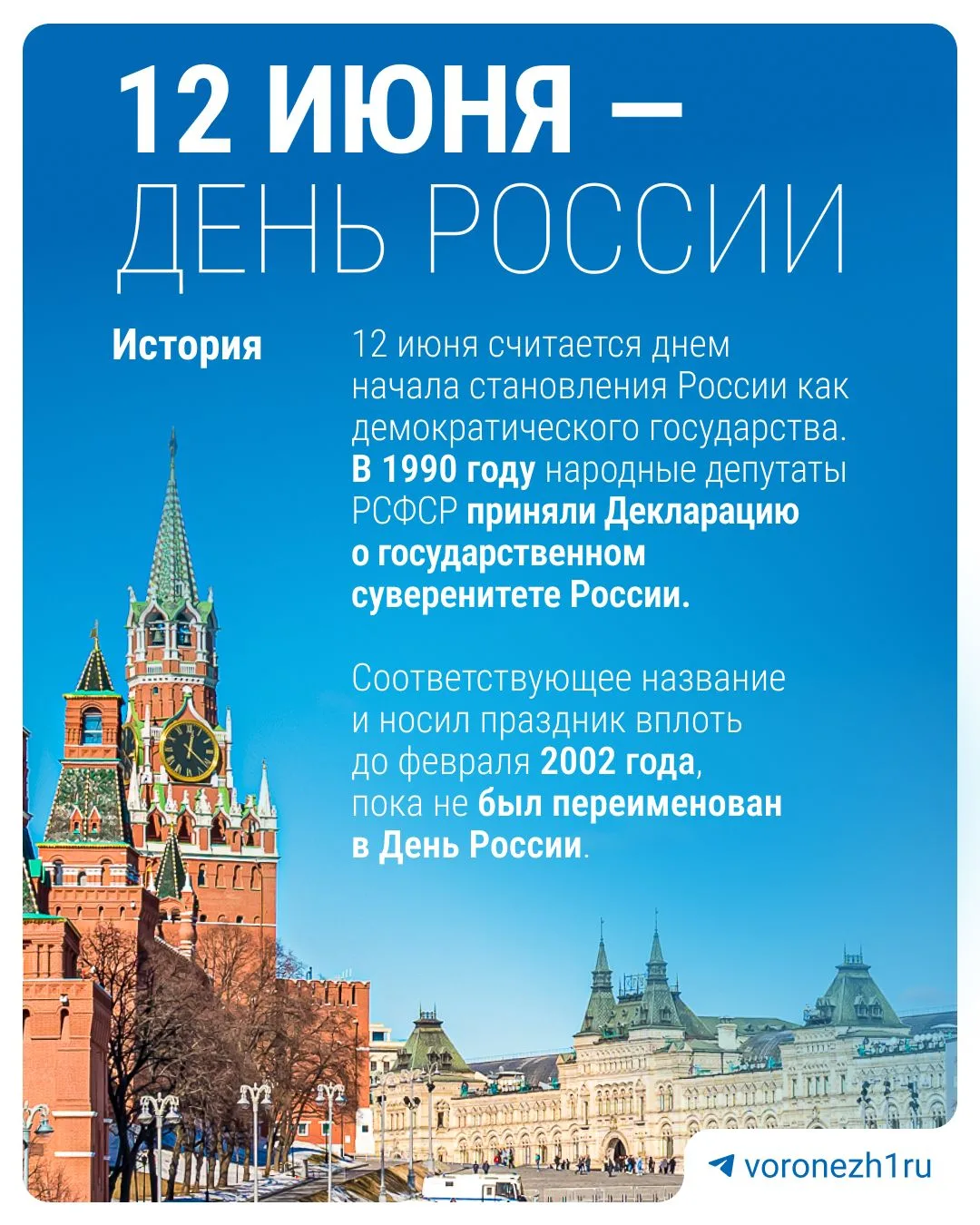Ура, длинные выходные! А в честь чего?