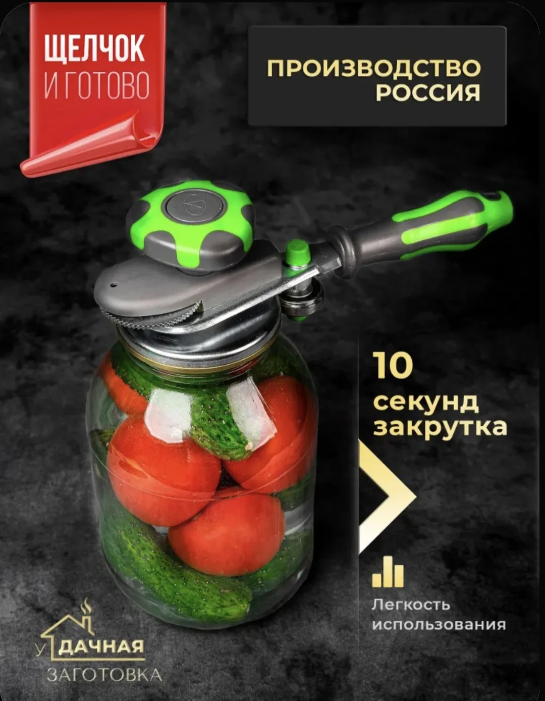 Идеальная герметизация без лишних усилий — автомат «Виктория ЩЕЛЧОК». 🏆