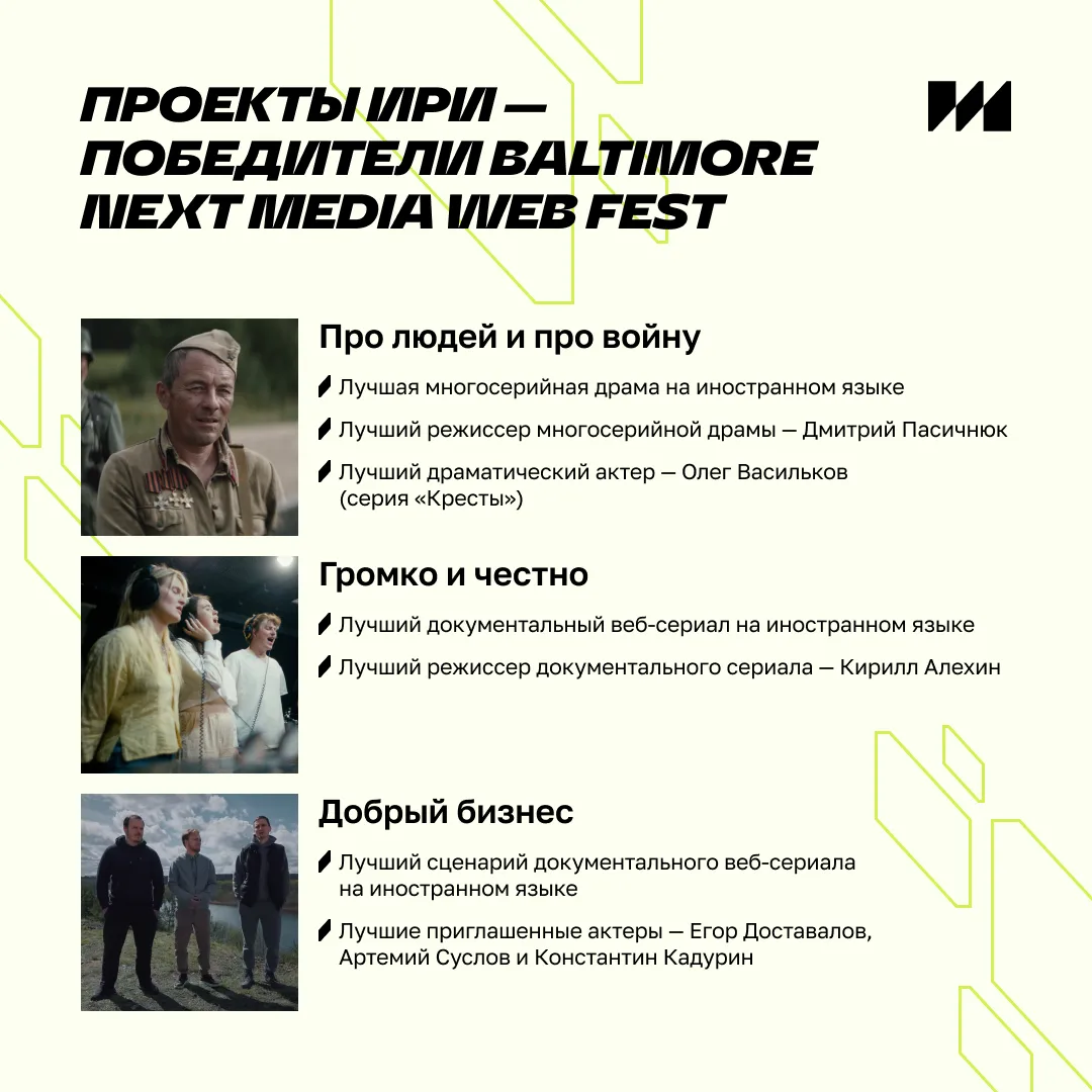 Международный фестиваль Baltimore Next Media Web Fest ежегодно проводится в США и отмечает лучшие ци