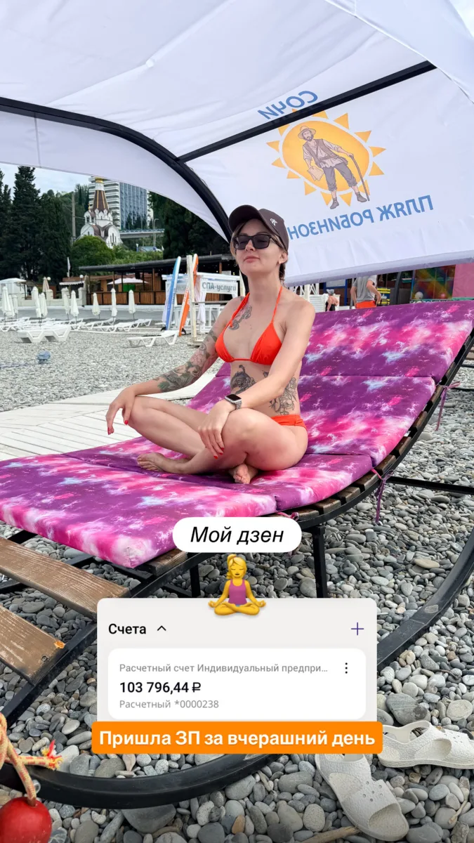 Вам зачислено 103 376₽ 💰 уведомление

Когда-то я думала, что для хорошего дохода нужно постоянно 