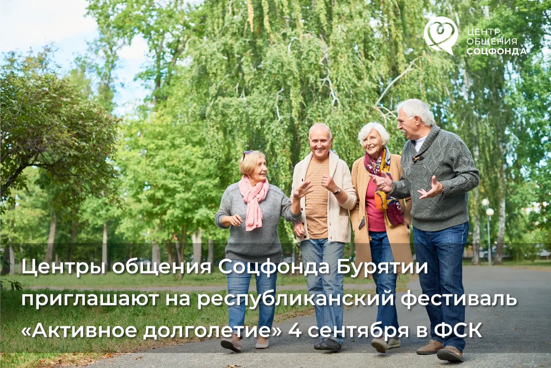 «Активное долголетие»: праздник энергии и мудрости✨