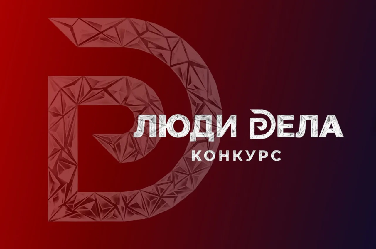 🏆 Стартовал прием заявок на Всероссийский конкурс «Люди дела»!

Предприниматели Удмуртии, это ваш ш