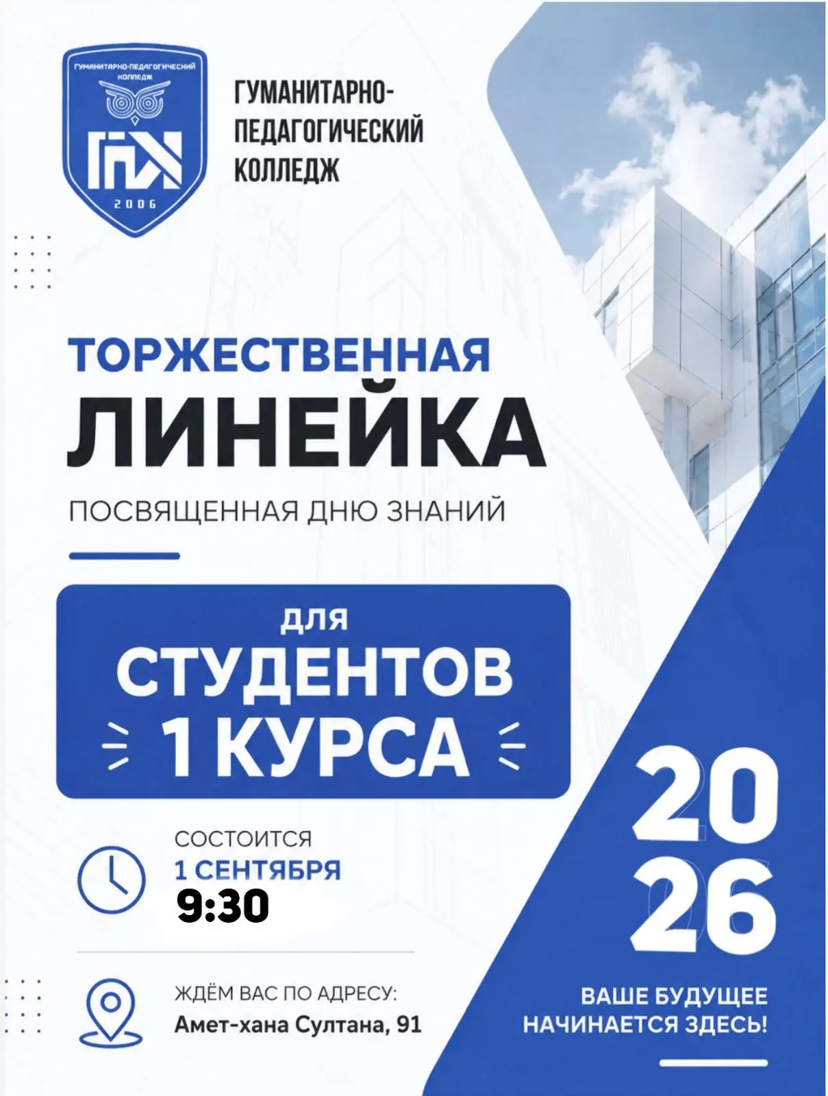 Уважаемые студенты 1 курса и родители!