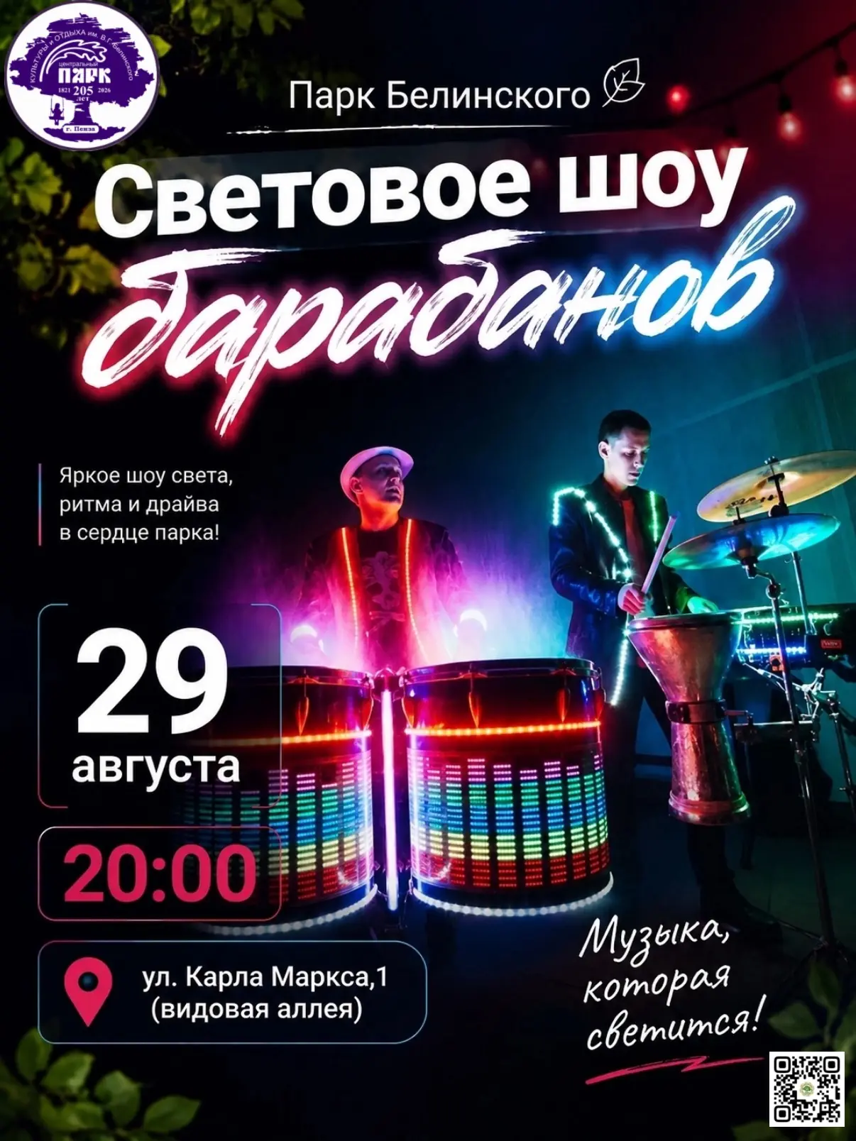 Готовьтесь к яркому событию этого лета!🌿✨