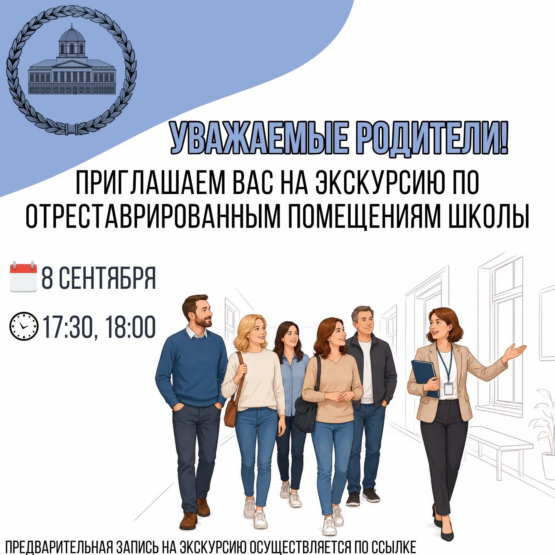 Уважаемые родители!