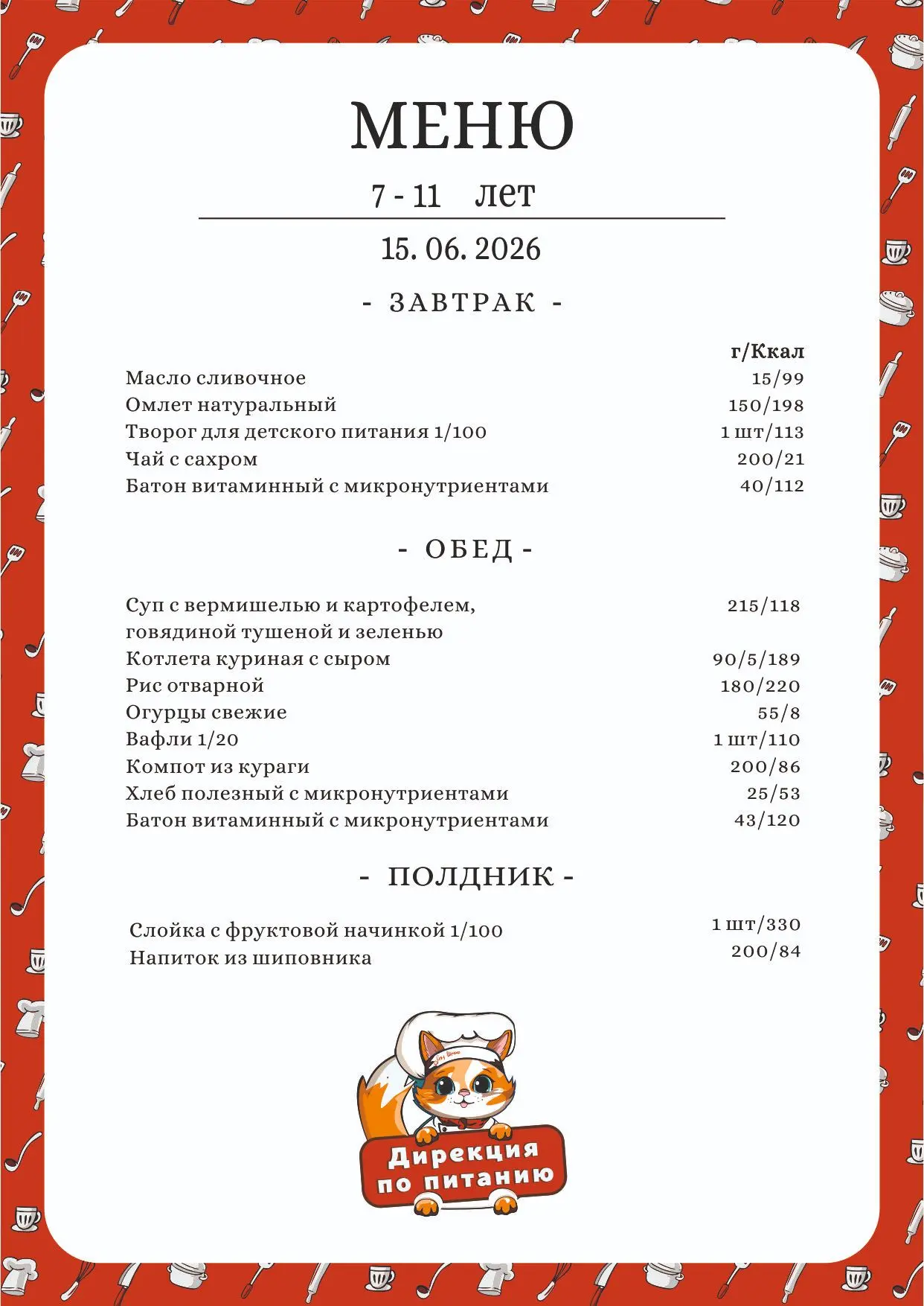 Лагерь
Трехразовое питание