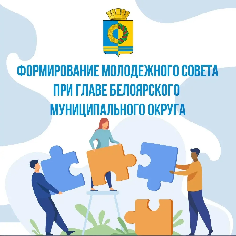 ⚡Друзья ,  мы начинаем формирование  Молодежного совета 2 созыва.