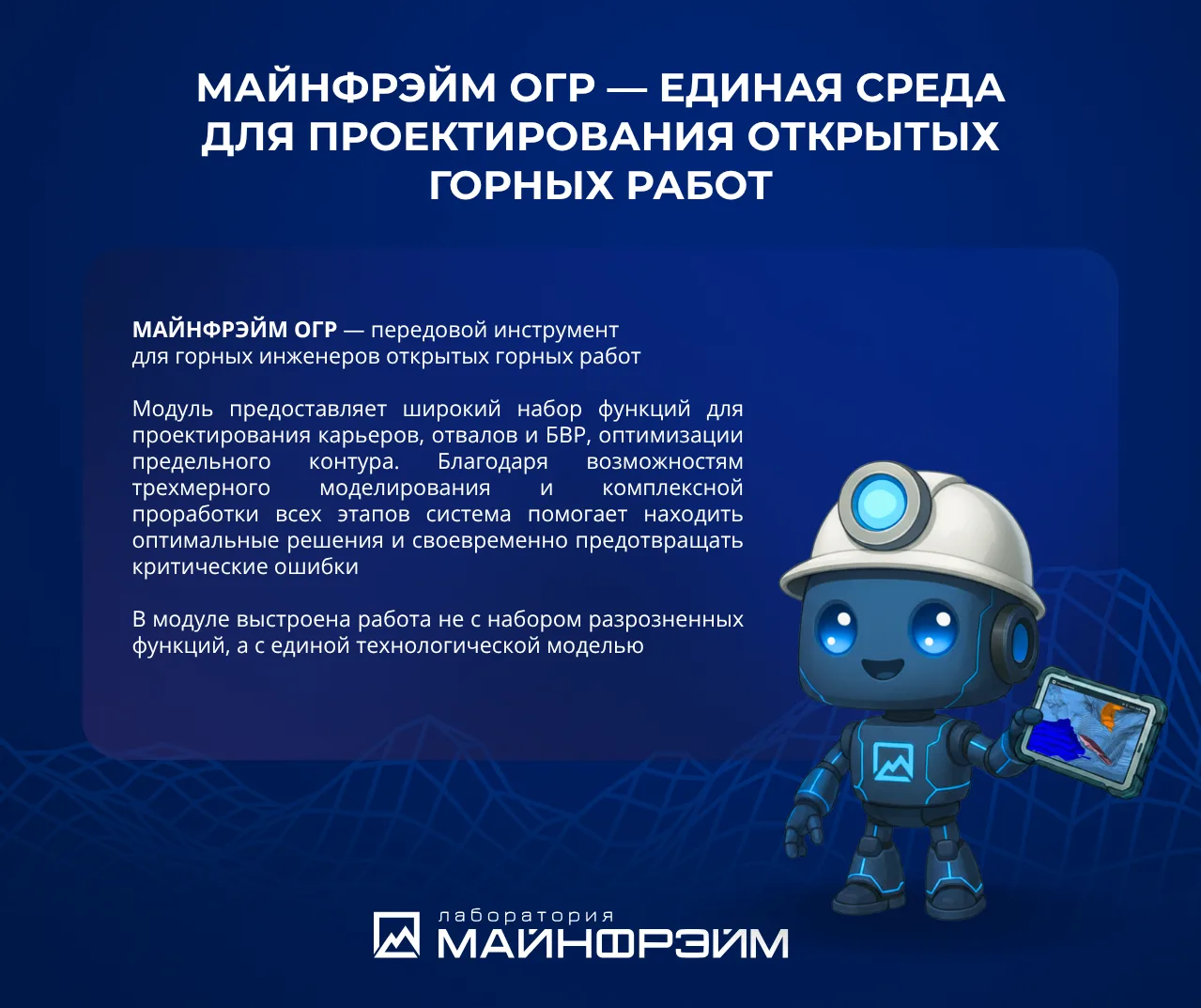 МАЙНФРЭЙМ ОГР ⛰