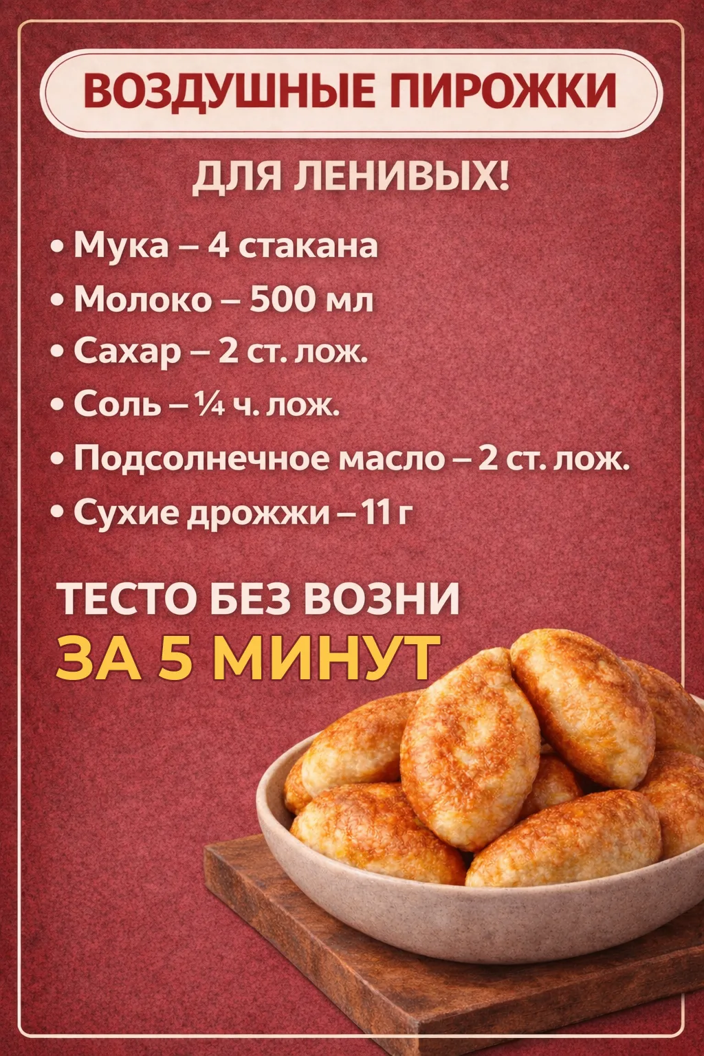 Иногда хочется чего-то простого, тёплого и домашнего