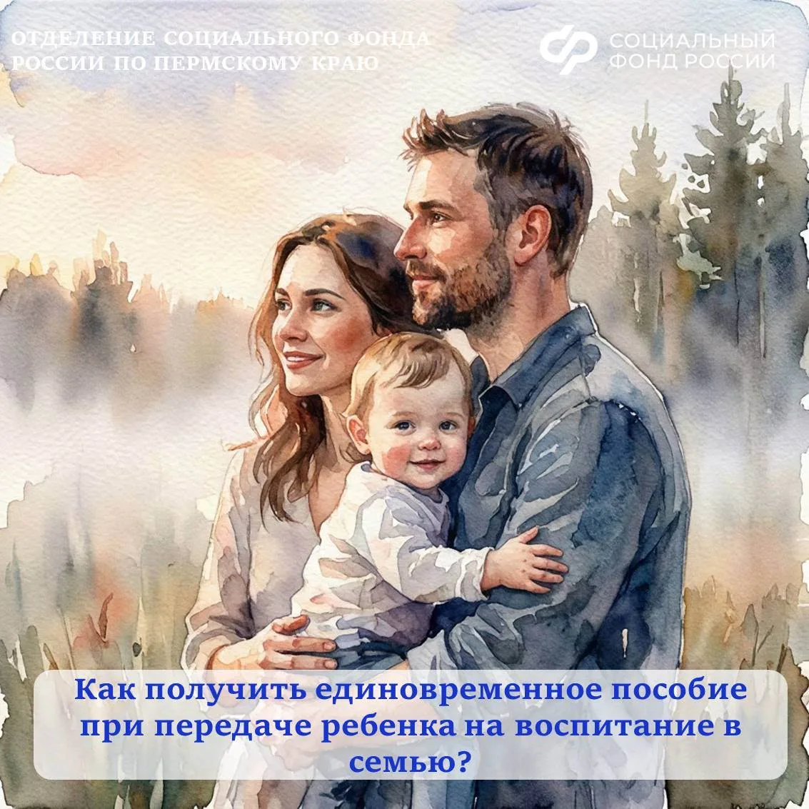 🤱Усыновители, опекуны или приемные родители имеют право на дополнительную меру социаль...