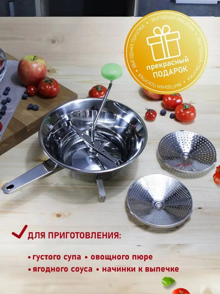 Сито для протирки овощей, ягод, томатов, фруктов d-20см 2645руб 🍓