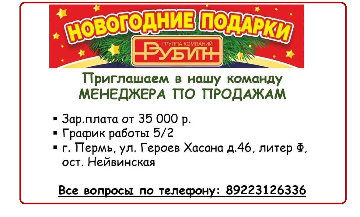 🔊Приглашаем в нашу команду Менеджера по продажам