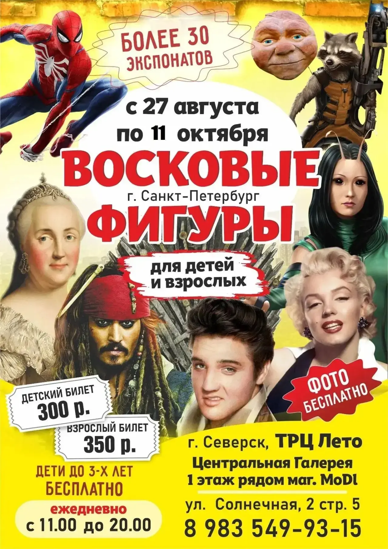 Селфи с кумиром или встреча с мировым лидером? Решать тебе!