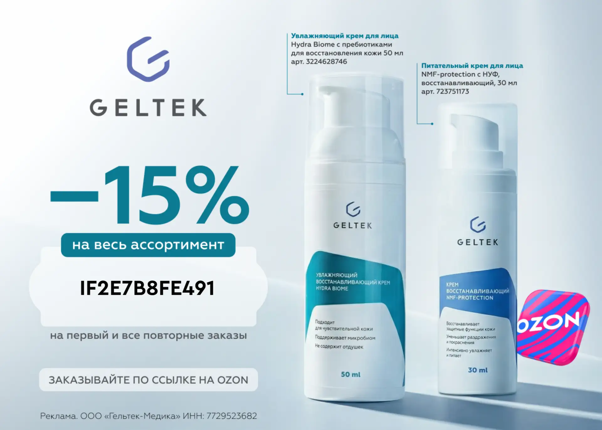 ПРОМОКОДЫ Geltek МАЙ 2026!  Мужская косметика от Geltek  Вы когда-нибудь замечали его одинокую баноч