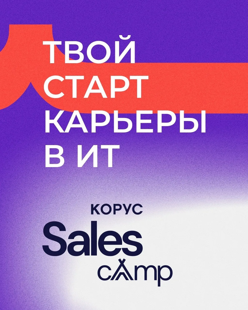 Младший менеджер по развитию бизнеса (IT) в ИТ-компанию КОРУС Консалтинг

Старт карьеры в ИТ в прода
