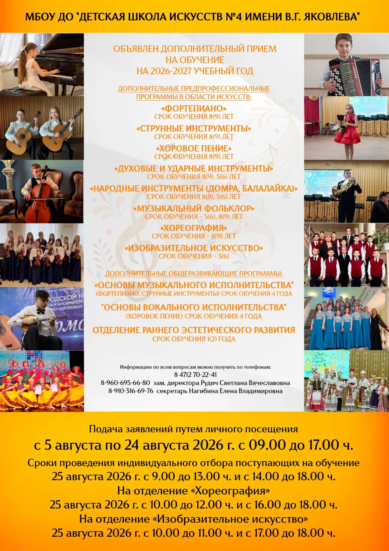 ✨ Детская школа искусств № 4 имени В. Г. Яковлева объявляет дополнительный прием обучаю...