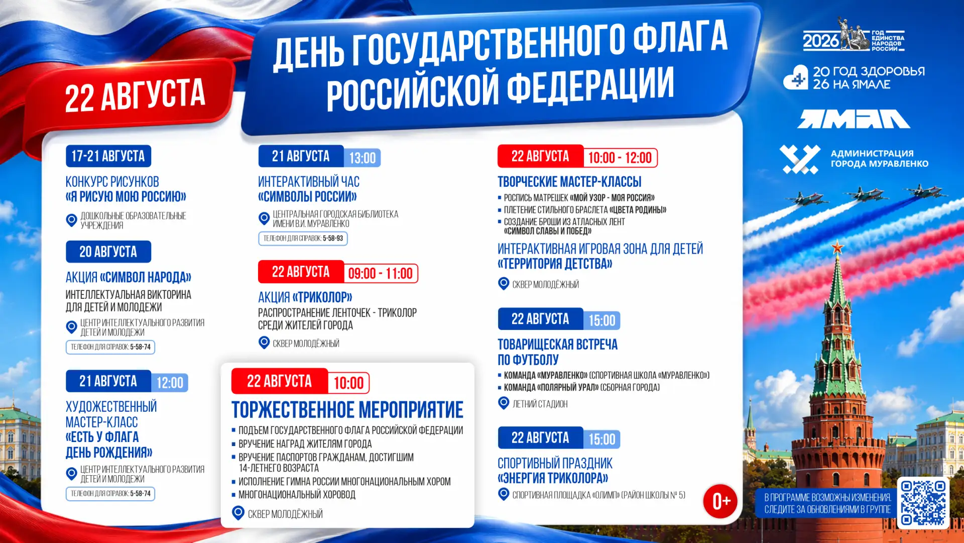 🇷🇺 22 августа — День Государственного флага России!