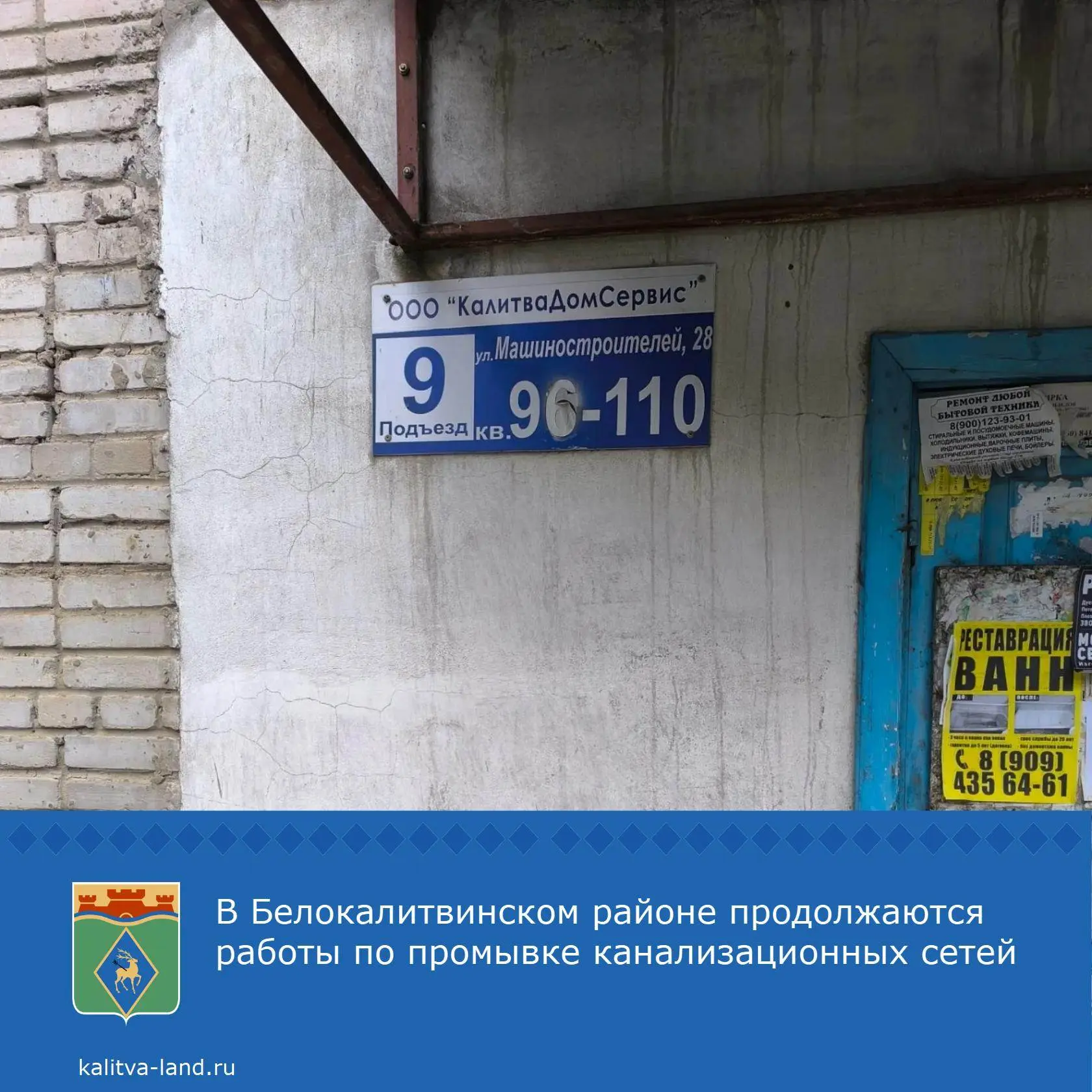 🛠 По ул. Машиностроителей, 28, филиал «Белокалитвинский» ГУП РО «УРСВ» устранил засор ...