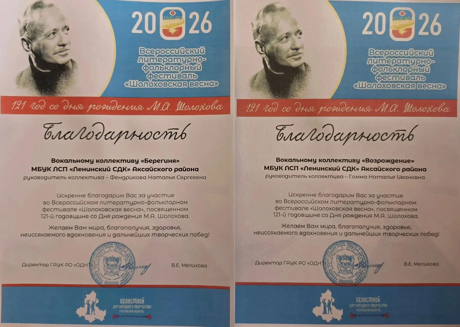 🎉 С 121‑й годовщиной со дня рождения М. А. Шолохова! 🎉
