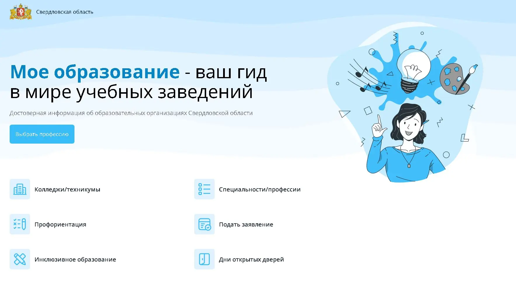 🎓 Колледжи Свердловской области приглашают на Единый день открытых дверей «Профессиона...