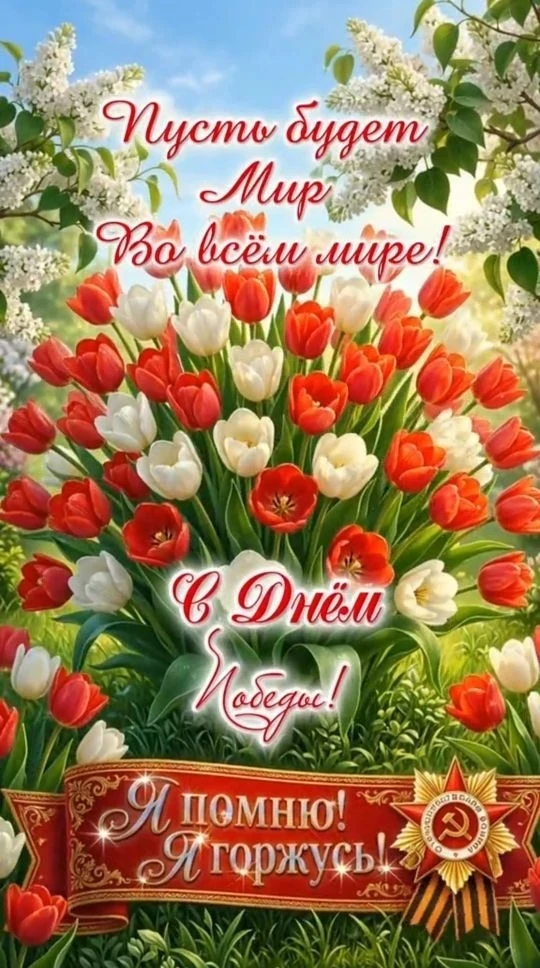 #ДеньПобеды 
#НашаПамять
#СчастливоеДетство